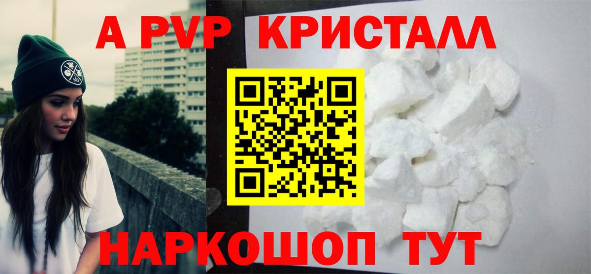 APVP  A-PVP мука  Alpha-PVP крисы CK  Вход с VPN  Бор  Альфа ПВП Crystall 
