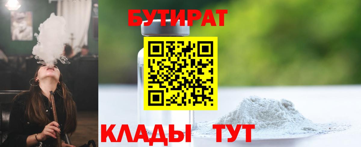 Бутират оксибутират  Вход с VPN  Бор 