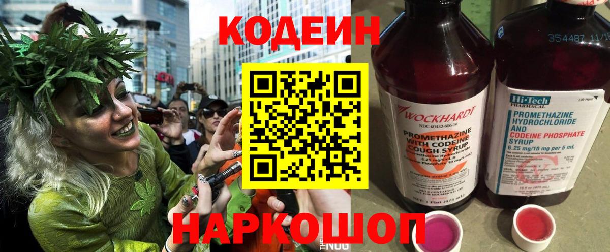 Кодеиновый сироп Lean Purple Drank Бор