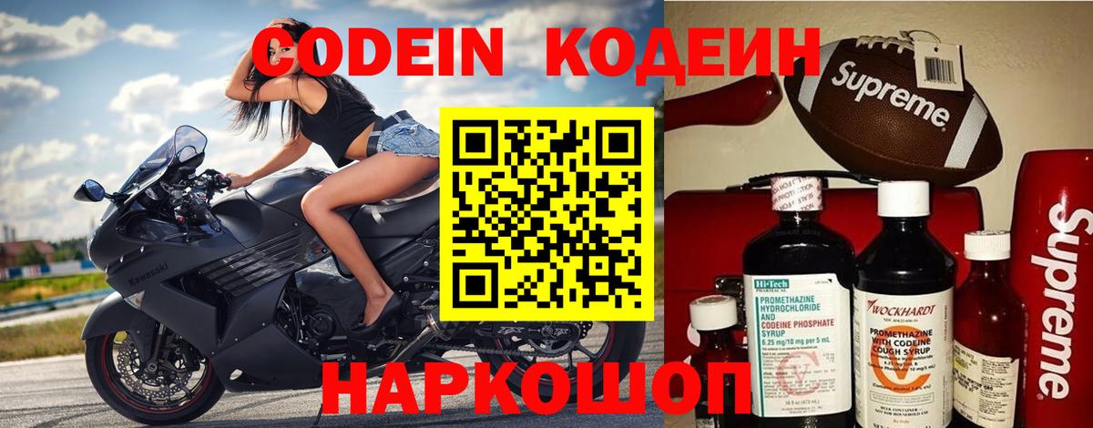 Бор  Кодеин напиток Lean (лин)  Вход с VPN  где найти наркотики  Кодеиновый сироп Lean Purple Drank 