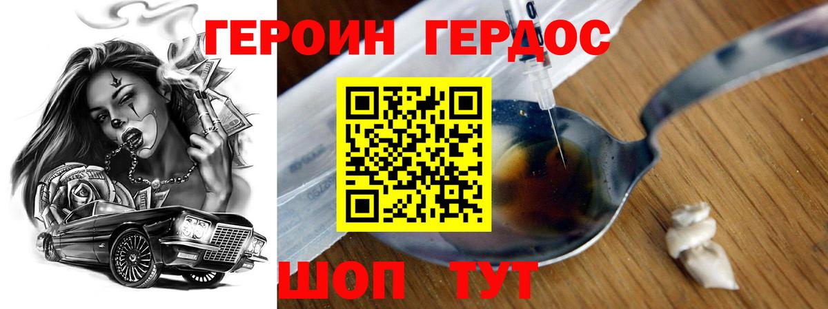Героин Heroin Бор