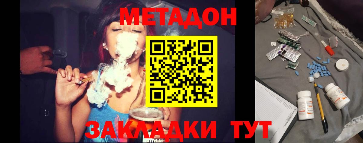 Метадон белоснежный  Метадон кристалл  Вход с VPN  Бор 