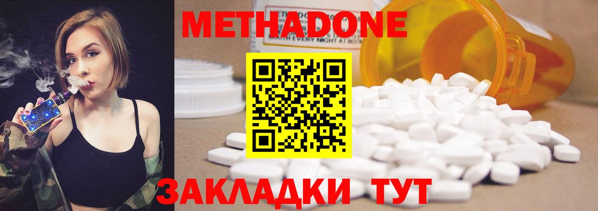 МЕТАДОН methadone Бор